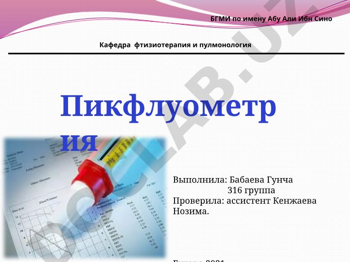 Пикфлуометрия: метод измерения пиковой скорости выдоха