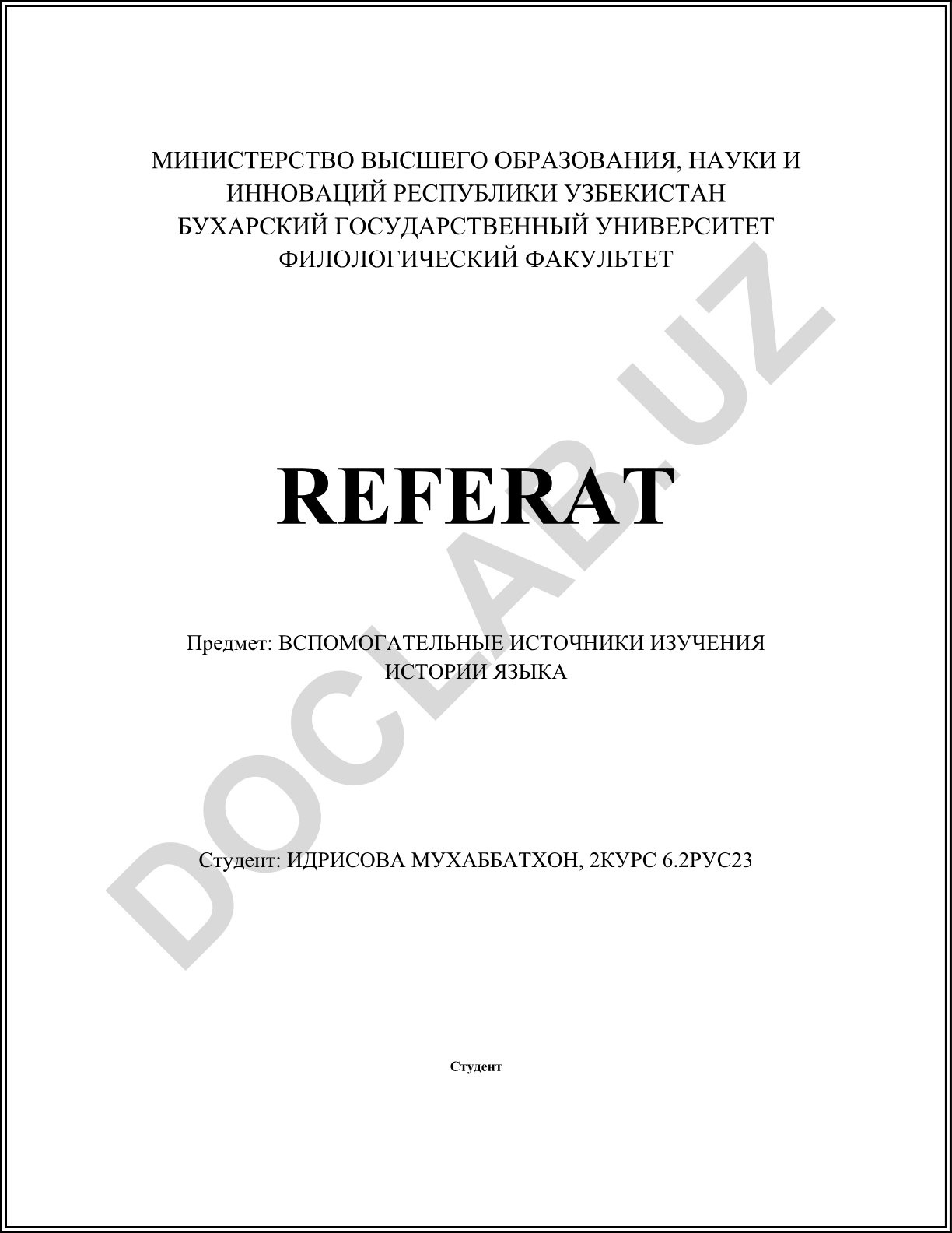 Вспомогательные источники изучения истории языка