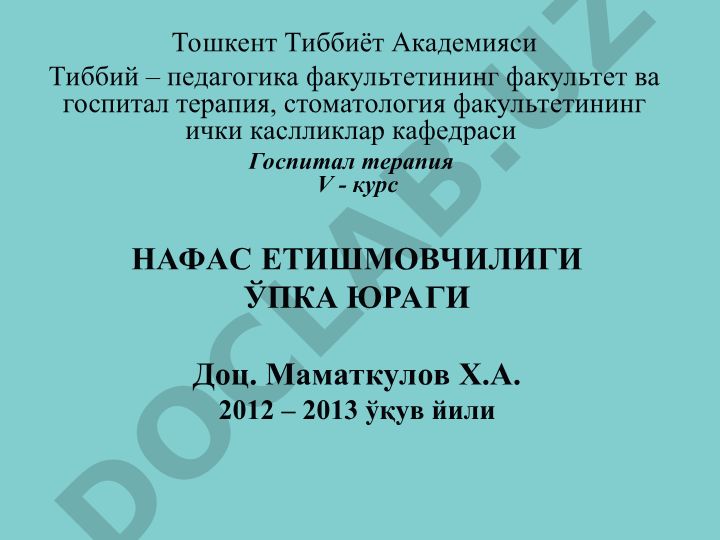 Нафас етишмовчилиги ва ўпка-юрак касалликлари