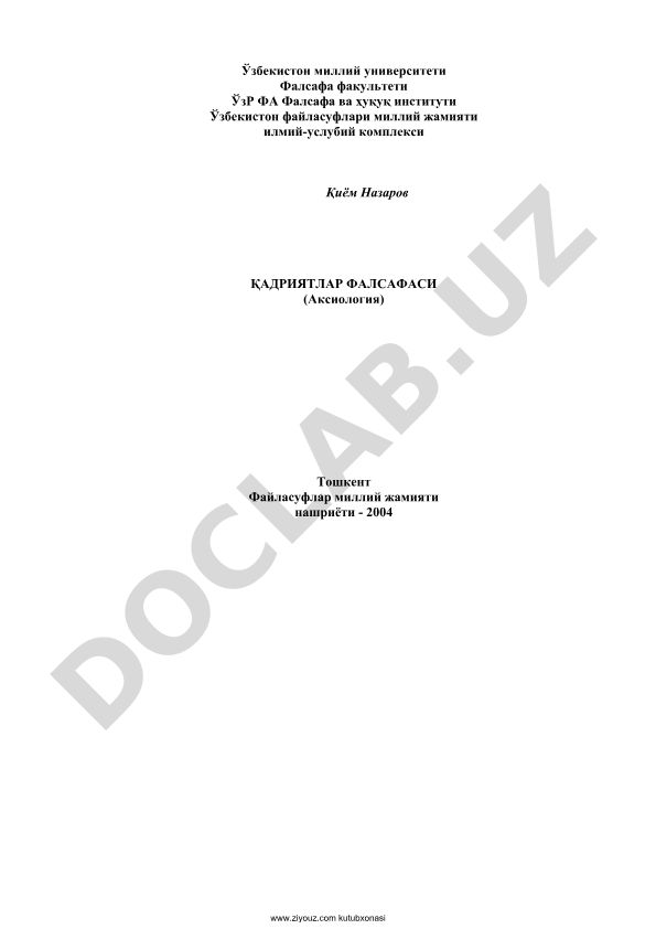 Қадриятлар фалсафаси (Аксиология)