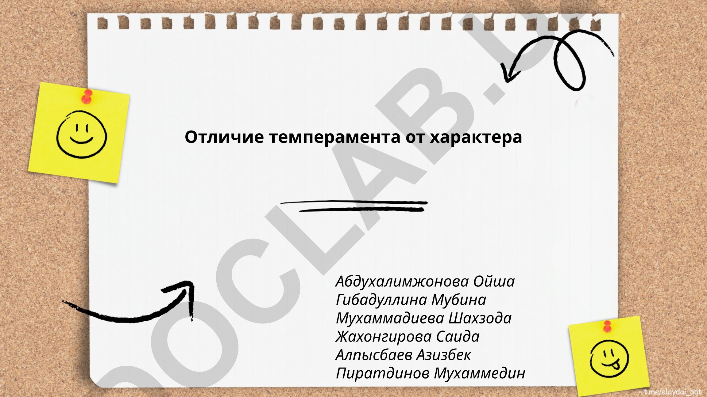 Отличие темперамента от характера