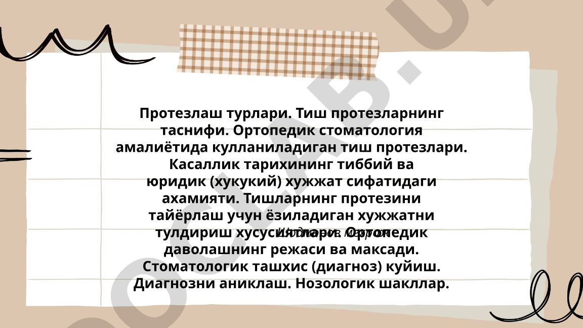 Протезлаш турлари ва тиш протезларининг таснифи