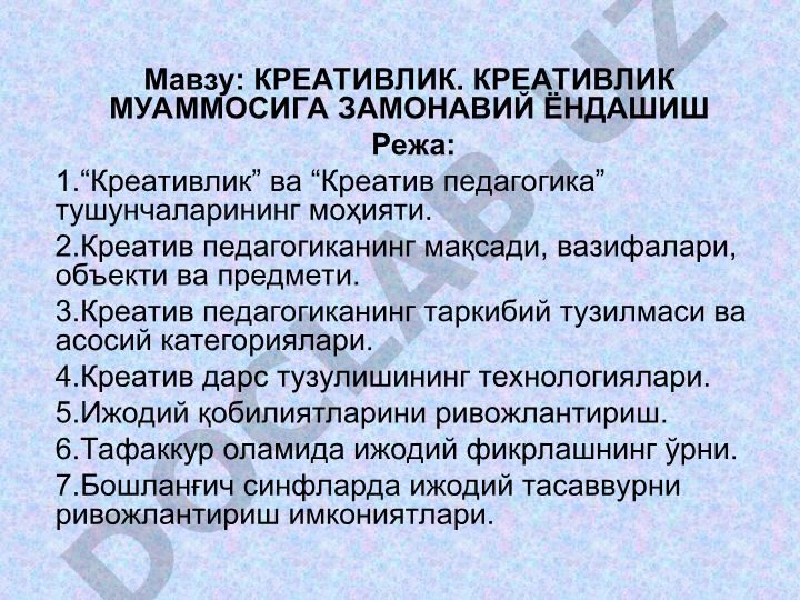 Креативлик. Креативлик муаммосига замонавий ёндашиш