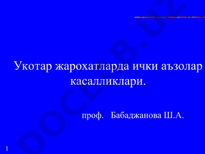 Укотар жарохатларда ички аъзолар касалликлари