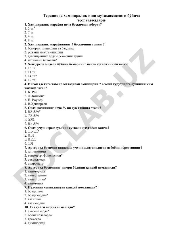 Терапияда ҳамширалик иши мутахассислиги бўйича тест саволлари