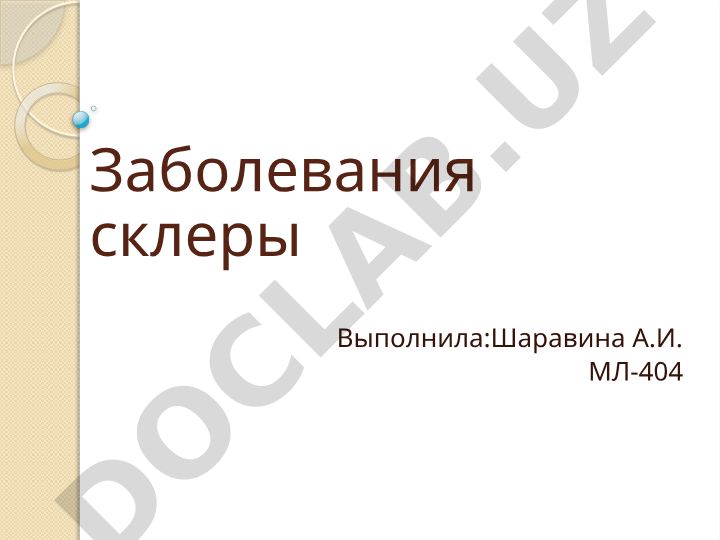 Заболевания склеры глаза