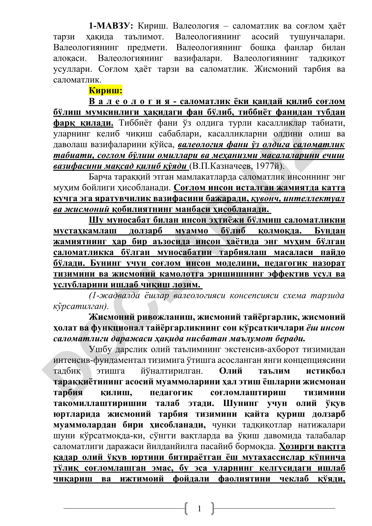 Валеология – саломатлик ва соғлом ҳаёт тарзи ҳақида таълимот