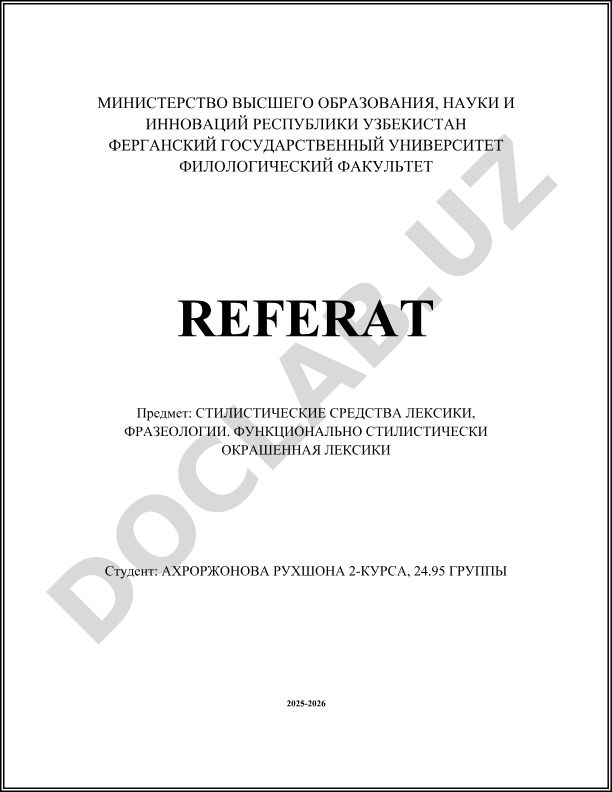 Стилистические средства лексики и фразеологии