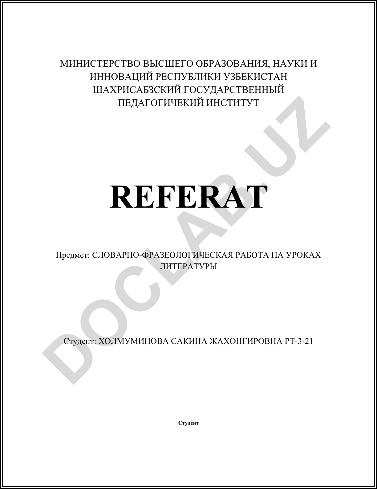 Словарно-фразеологическая работа на уроках литературы