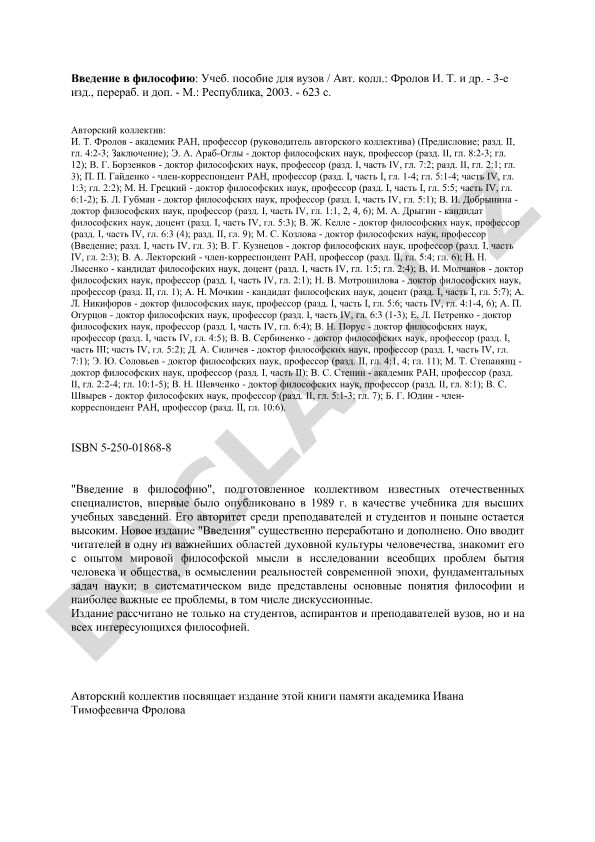 Введение в философию