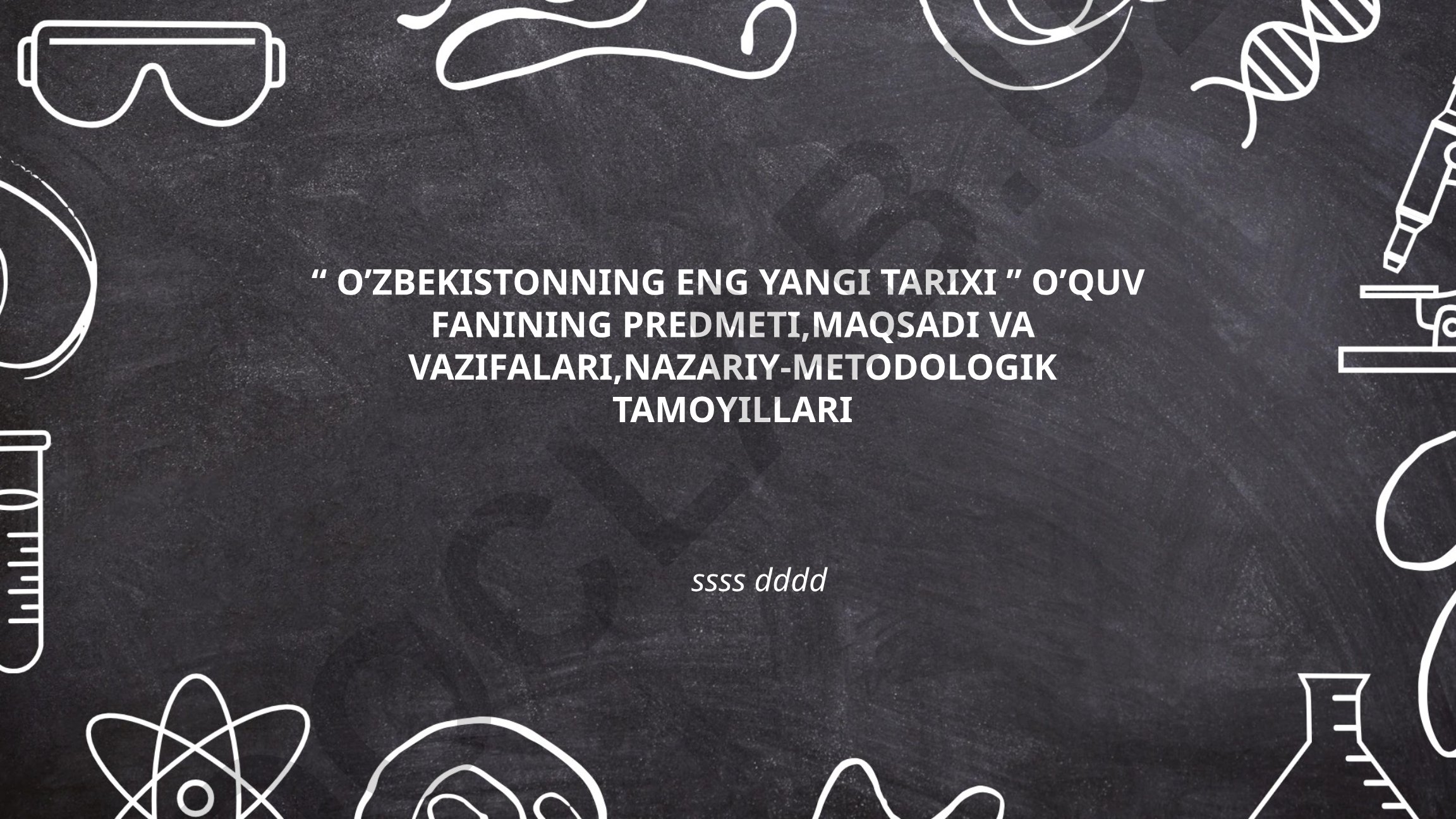 O'zbekistonning eng yangi tarixi fanining predmeti, maqsadi va vazifalari