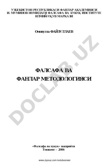 Фалсафа ва фанлар методологияси