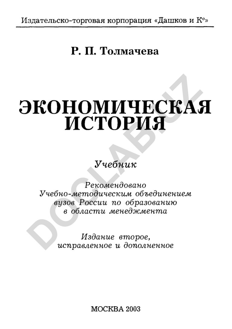 Экономическая история