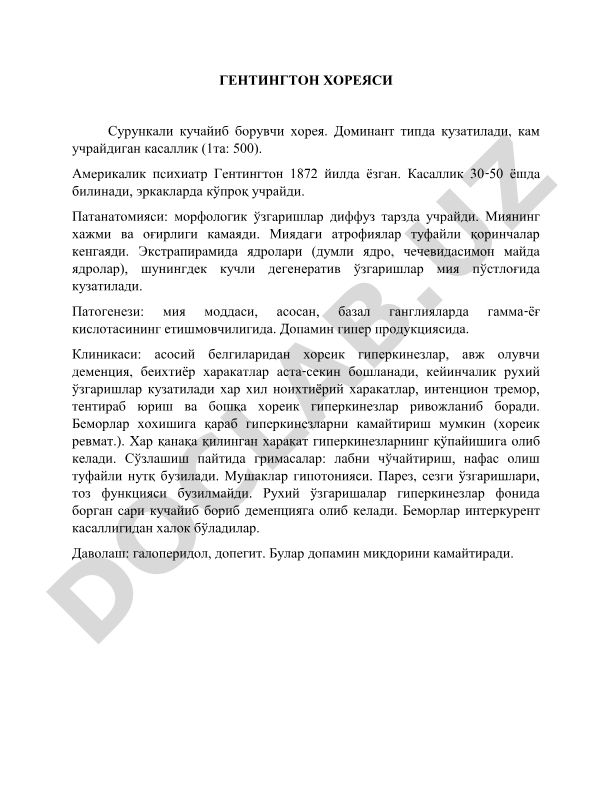Гентингтон хореяси: сурункали кучайиб борувчи хорея