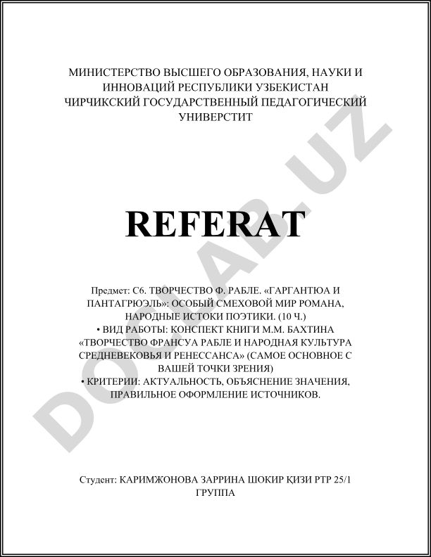 Творчество Франсуа Рабле и народная культура средневековья и Ренессанса
