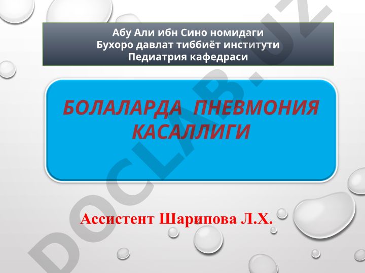 Болаларда пневмония касаллиги