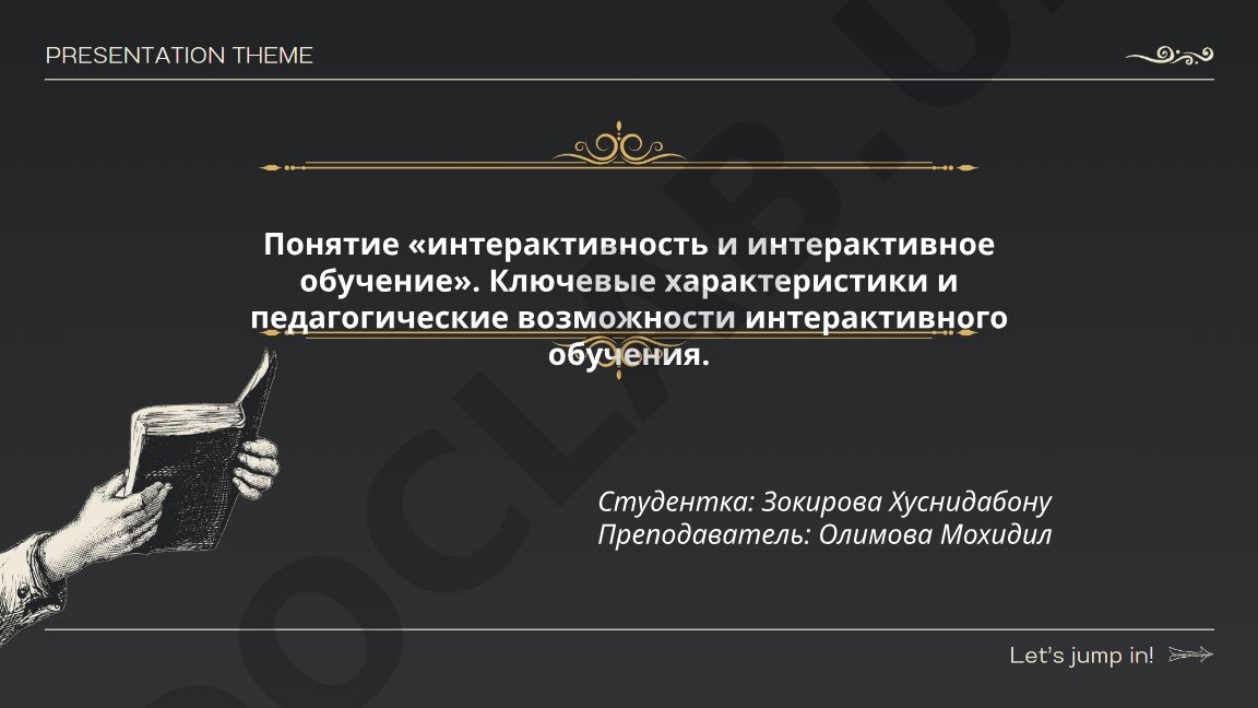 Интерактивность и интерактивное обучение: ключевые характеристики и педагогические возможности