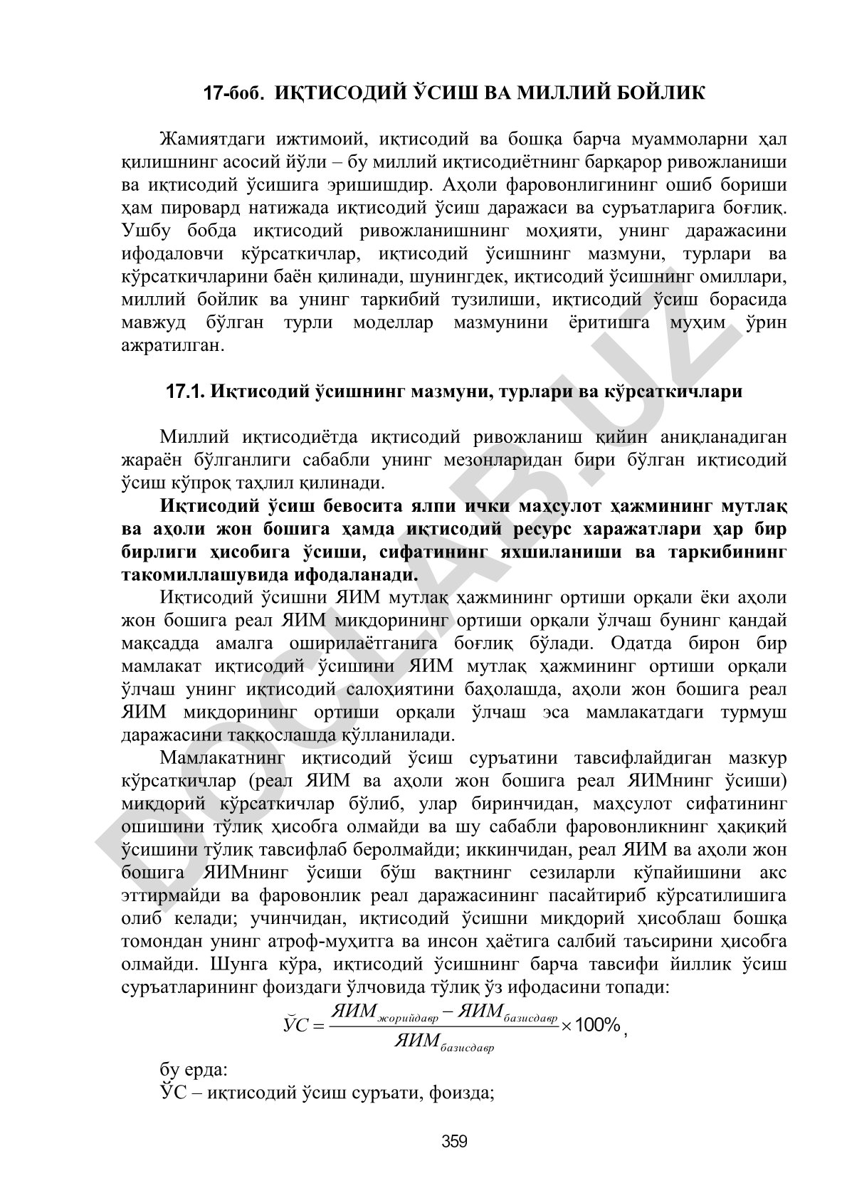 Иқтисодий ўсиш ва миллий бойлик