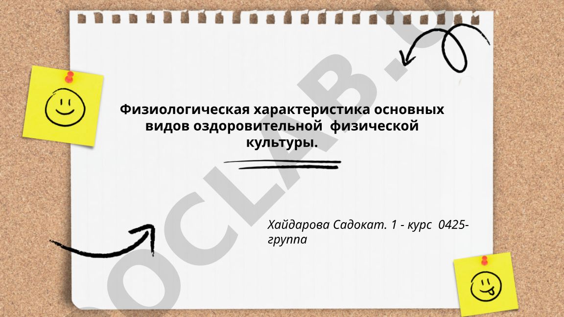 Физиологическая характеристика основных видов оздоровительной физической культуры