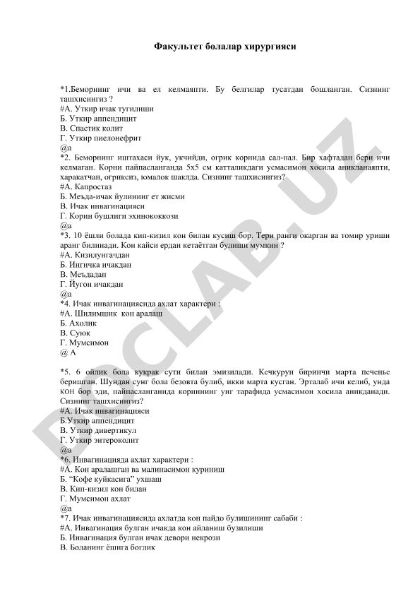 Болалар хирургияси тест саволлари
