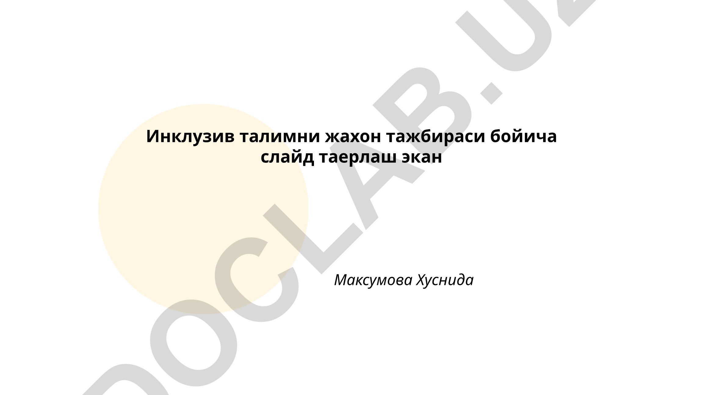 Инклюзив таълимнинг жаҳон тажрибаси ва ривожланиш тарихи