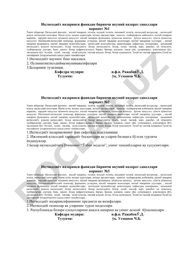 Иқтисодиёт назарияси фанидан биринчи якуний назорат саволлари