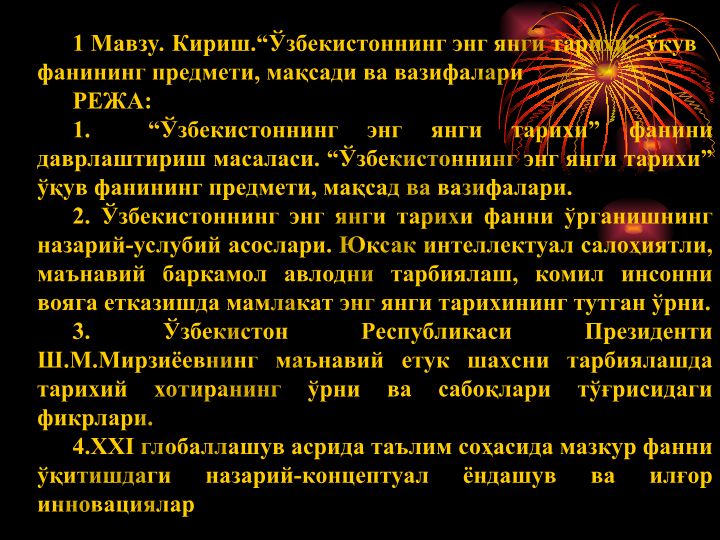 Ўзбекистоннинг энг янги тарихи фанини даврлаштириш ва ўрганиш