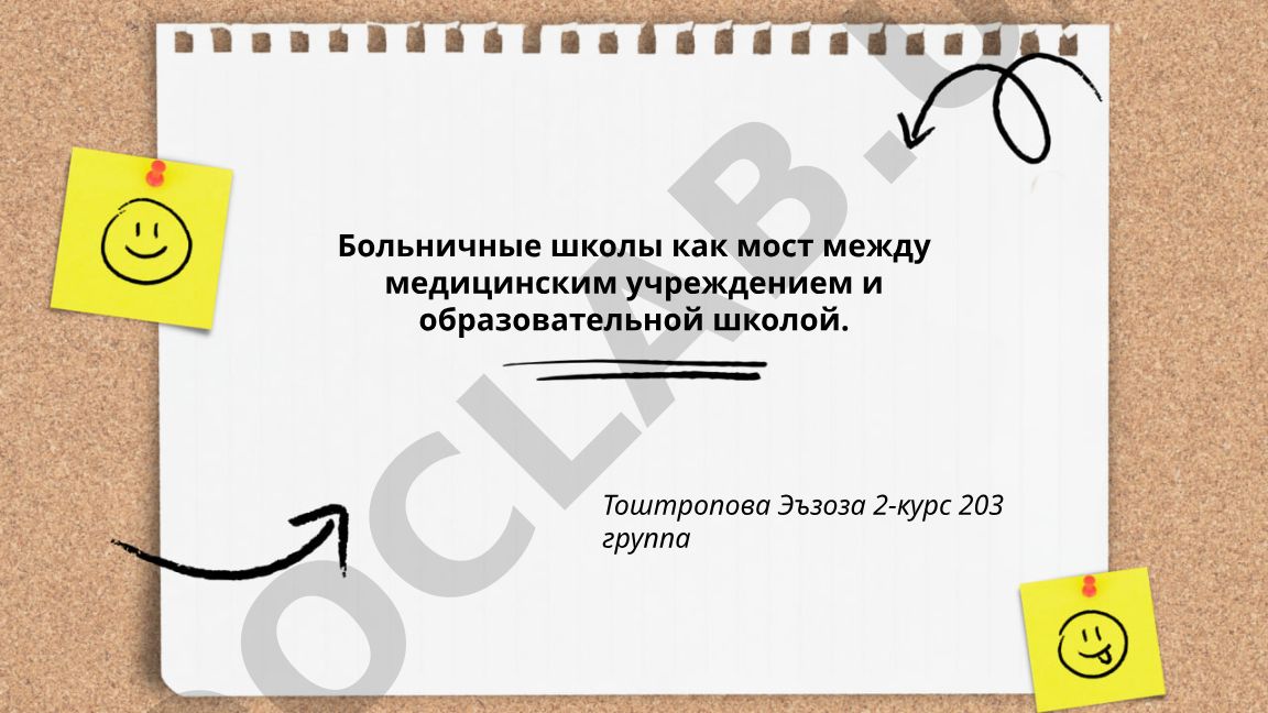 Больничные школы как мост между медицинским учреждением и образовательной школой