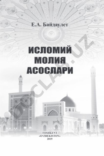 Исломий молия назарий асослари ва механизмлари