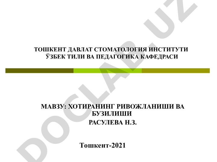 Хотиранинг ривожланиши ва бузилиши