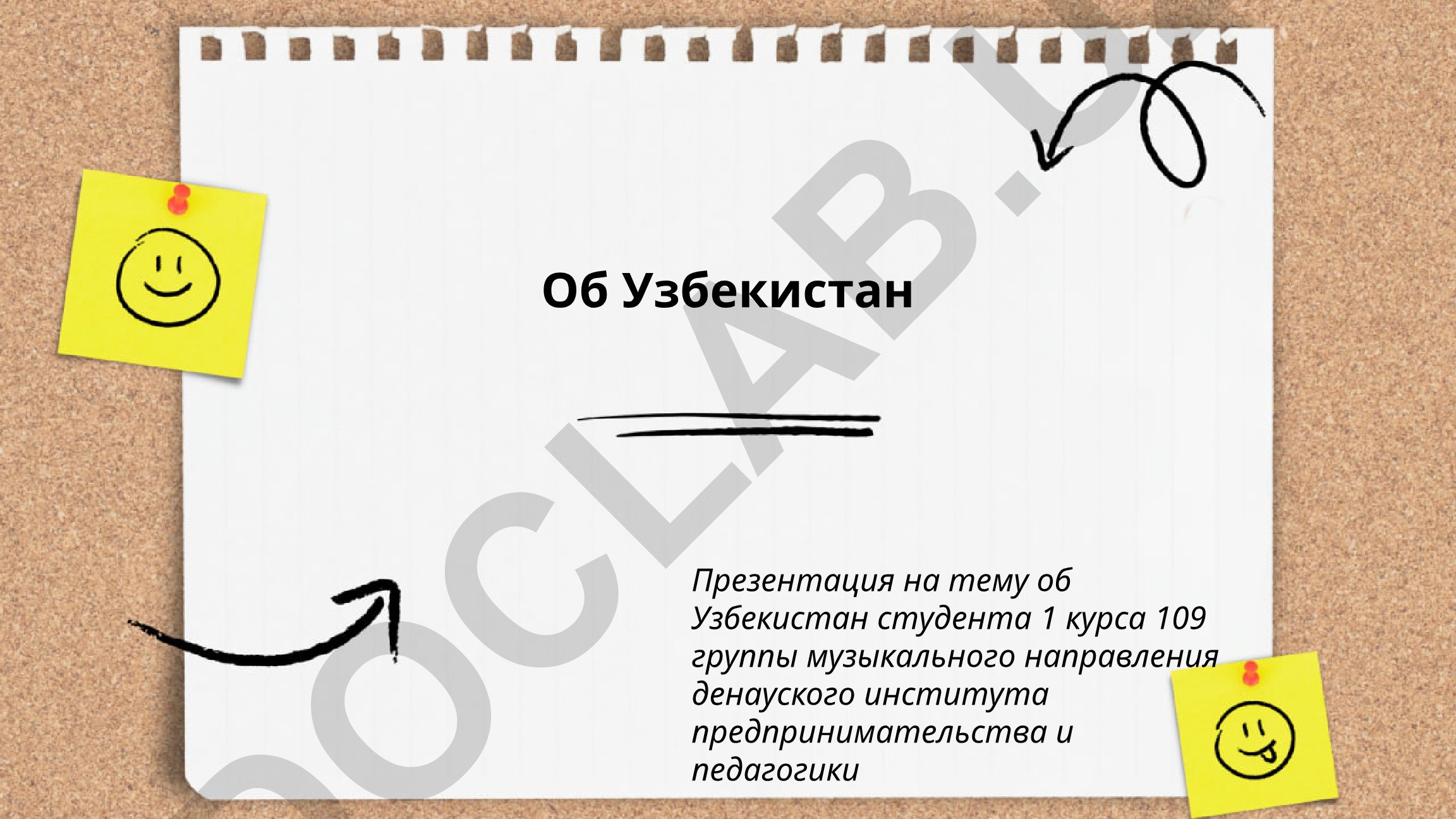 Об Узбекистан
