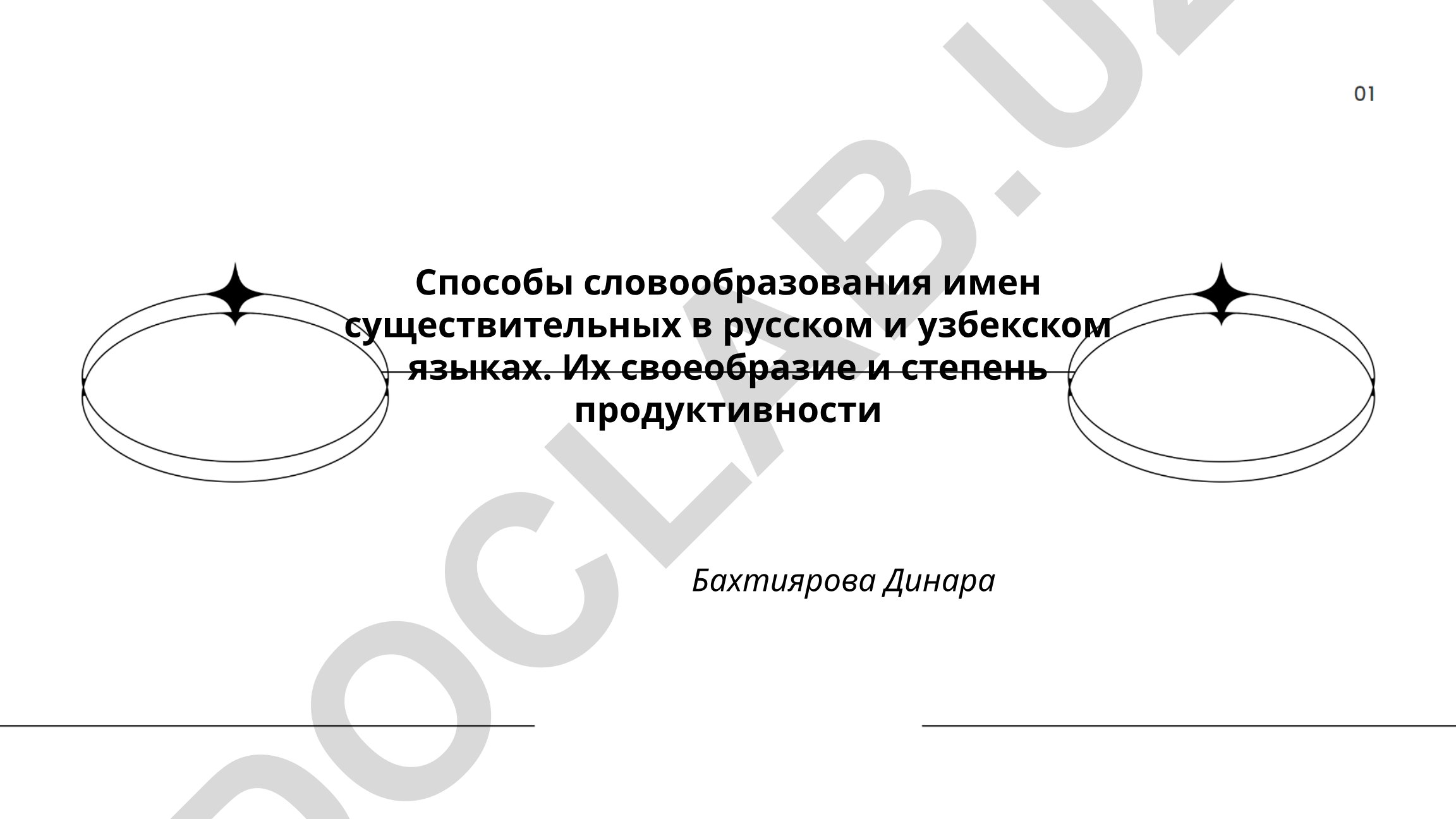 Способы словообразования имен существительных в русском и узбекском языках