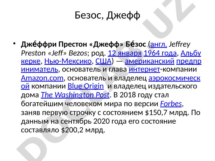 Джефф Безос: биография и достижения основателя Amazon