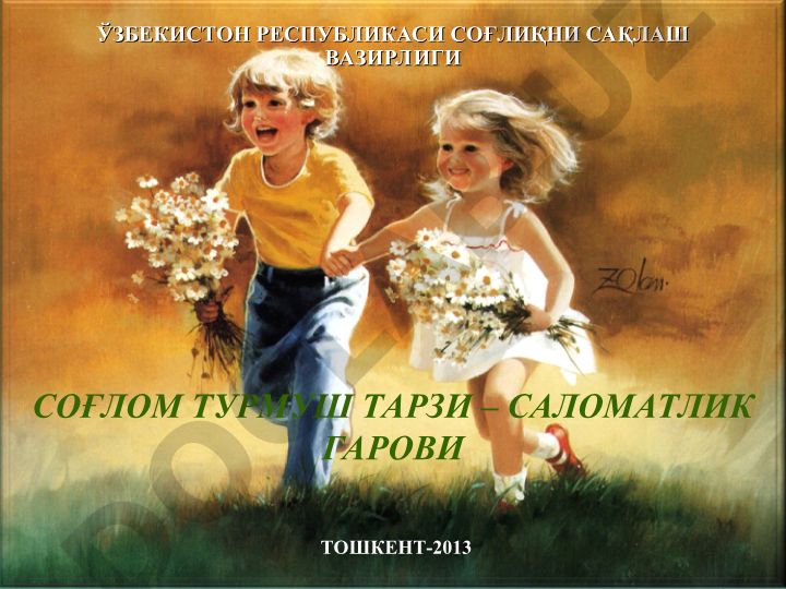 Соғлом турмуш тарзи – саломатлик гарови