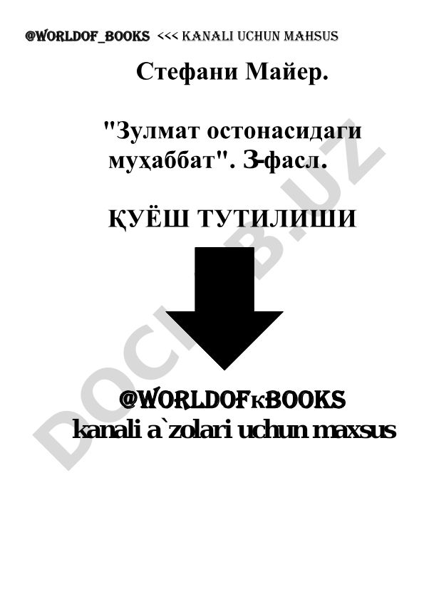 Зулмат остонасидаги муҳаббат. 3-фасл. Қуёш тутилиши