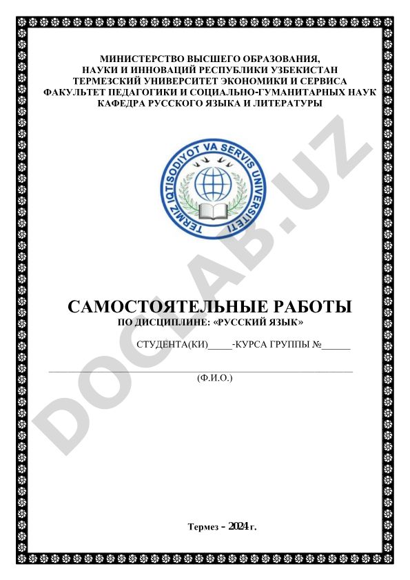 Самостоятельные работы по русскому языку для студентов
