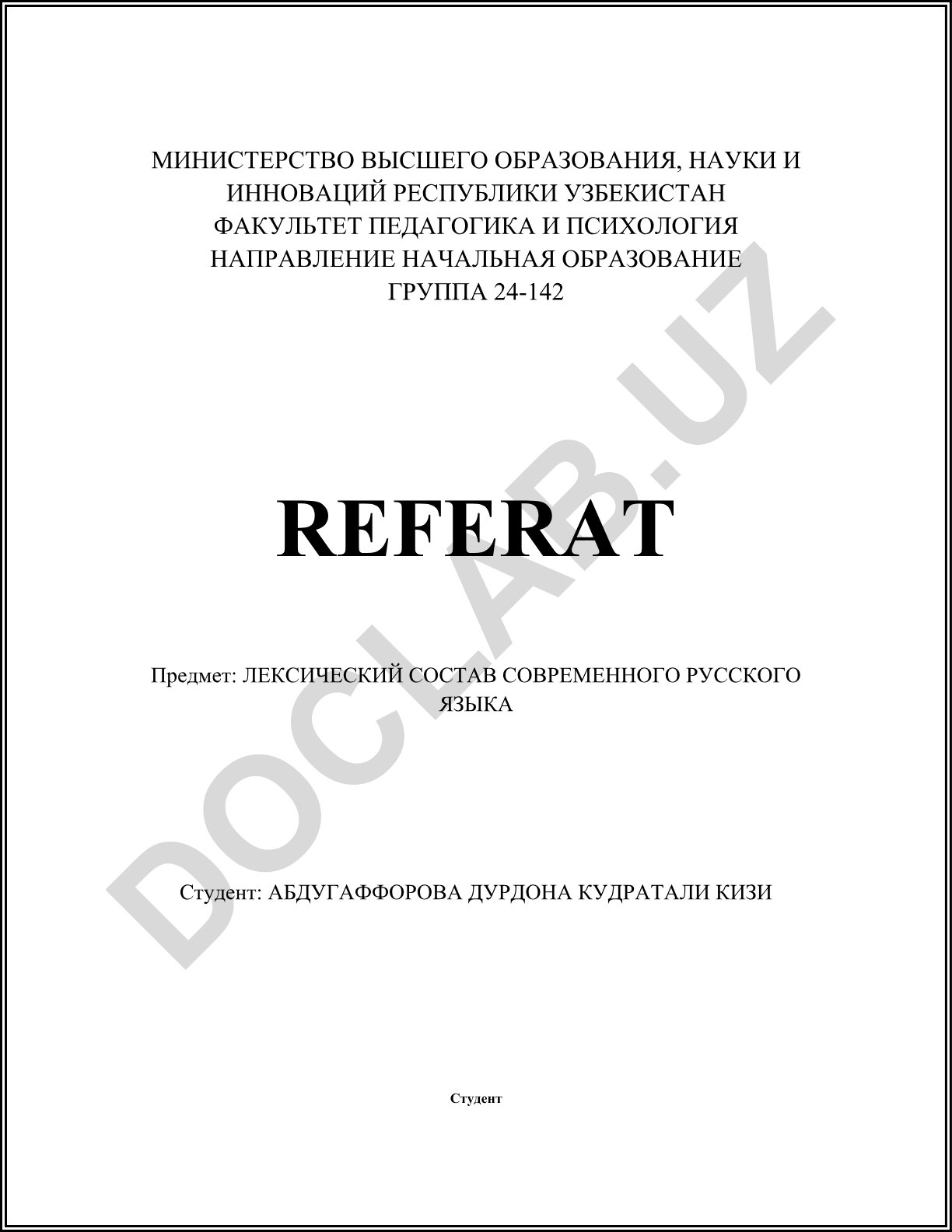 Лексический состав современного русского языка