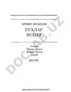 Бенгал шоири Назрул Ислом ҳаёти ва ижоди