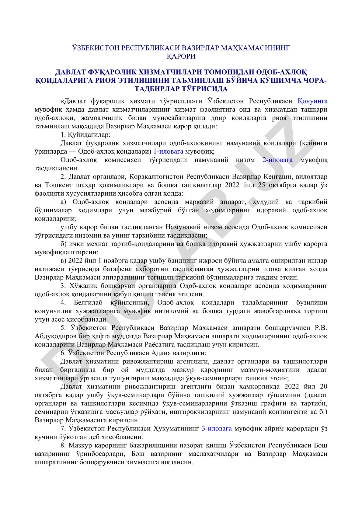 Давлат фуқаролик хизматчилари одоб-ахлоқ қоидалари ва комиссияси тўғрисида