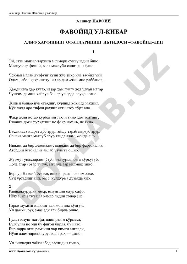 Алишер Навоий. Фавойид ул-кибар