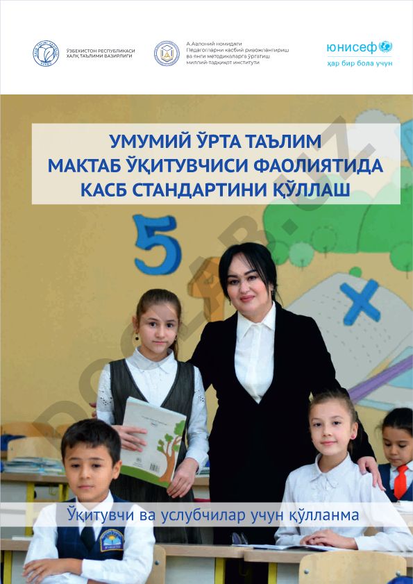Umumiy o'rta ta'lim maktab o'qituvchisi faoliyatida kasbiy standartni qo'llash