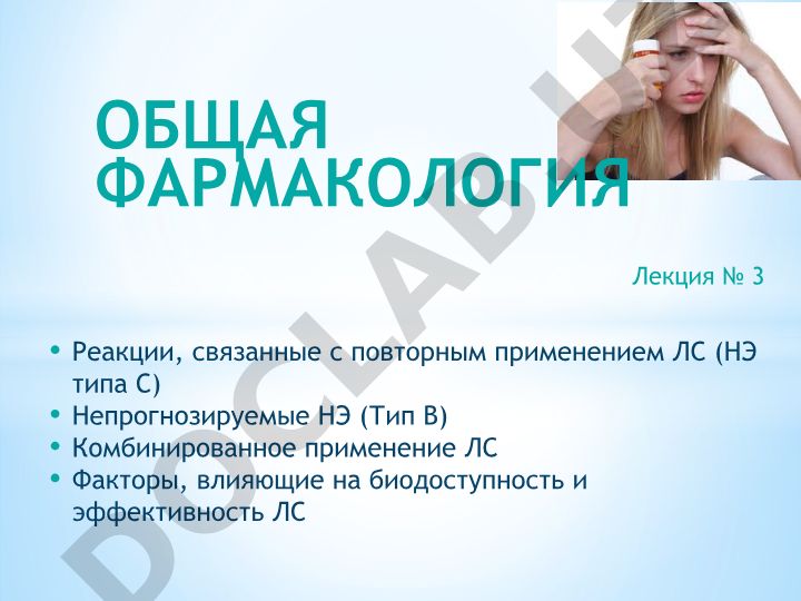 Реакции при повторном применении лекарственных средств и факторы их эффективности