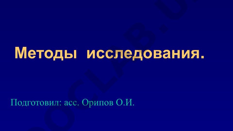 Методы исследования глаза в офтальмологии