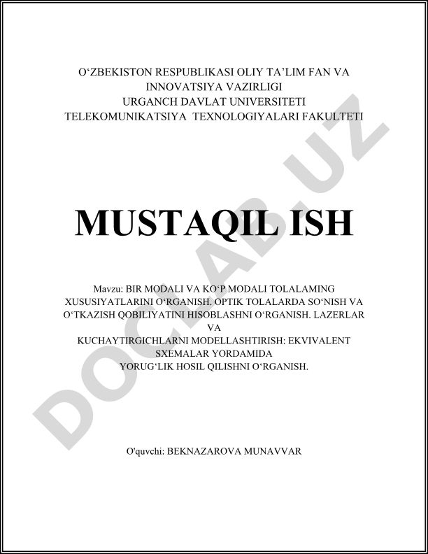 Bir modali va ko‘p modali tolalarning xususiyatlarini o‘rganish. Optik tolalarda so‘nish va o‘tkazish qobiliyatini hisoblashni o‘rganish. Lazerlar va kuchaytirgichlarni modellashtirish