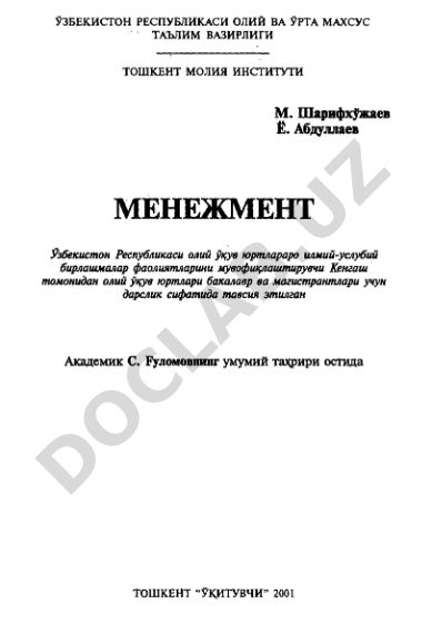 Менеджмент