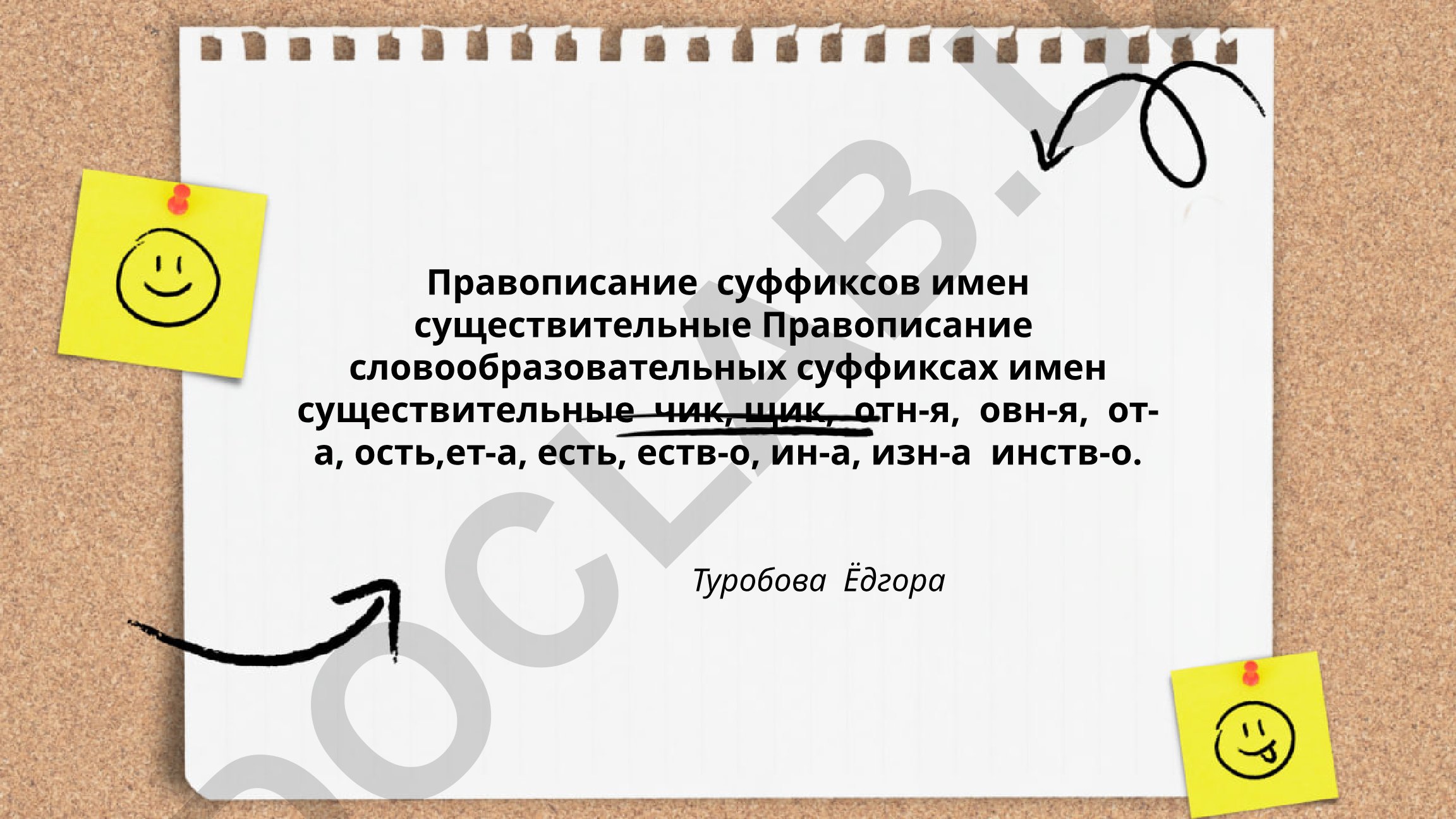 Правописание суффиксов -чик и -щик в существительных