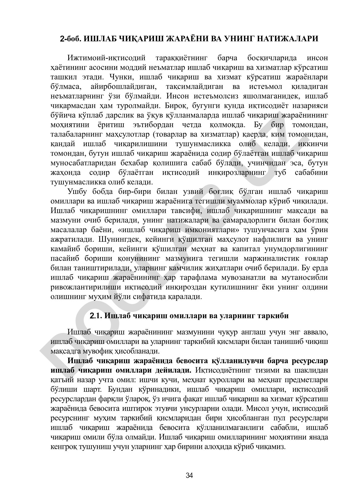 Ишлаб чиқариш жараёни ва унинг натижалари