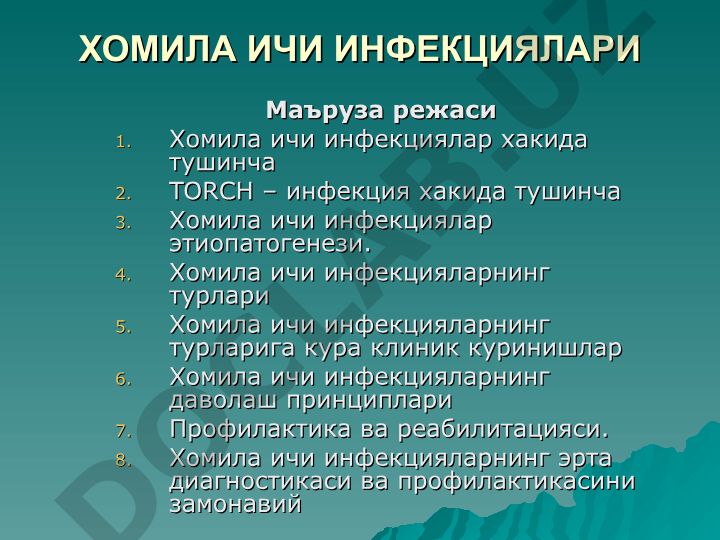 Хомила ичи инфекциялари ва TORCH инфекцияси