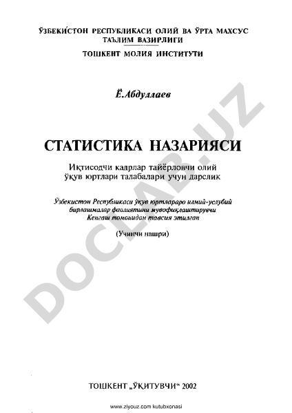 Статистика назарияси