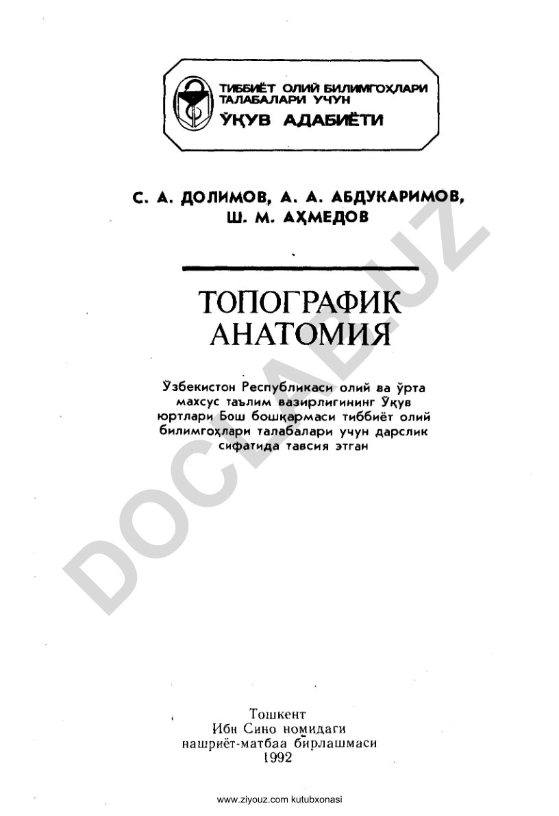 Топографик анатомия